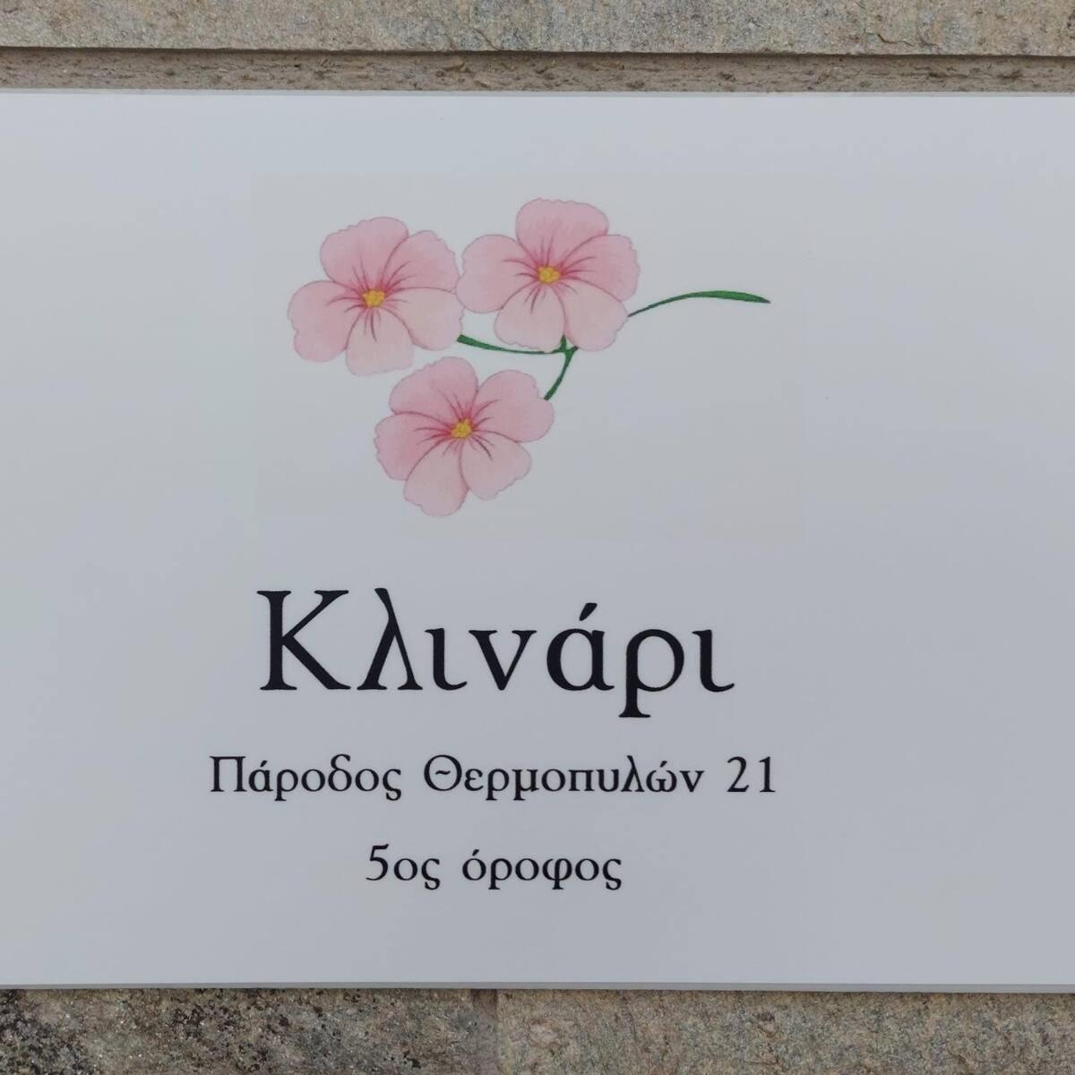 クサンチΚλινάριアパートメント エクステリア 写真
